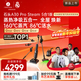 石头A30 Pro Steam5合1【160°蒸汽86°C热水全屋清洁】全向助力洗地机0缠毛0异味扫地机器人