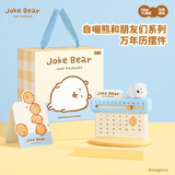 马克图布自嘲熊万年历摆件日历台历创意新年送闺蜜女生日情人节礼物女朋友