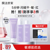 膜法世家紫草舒缓修护3件装（洁面+水+乳）改善泛红护肤品套装 敏感肌适用