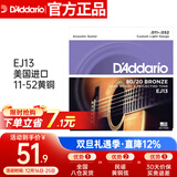 达达里奥（D'Addario）EJ13 美国进口民谣吉他琴弦 碳素钢弦套弦11-52黄铜