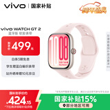 vivo WATCH GT 2 贝壳粉  超窄边高亮大屏 照片表盘一碰换 33天蓝牙续航 智能手表