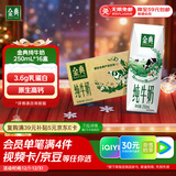 伊利金典纯牛奶整箱 250ml*16盒 3.6g乳蛋白 礼盒装