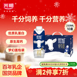 光明优加纯牛奶250ml*10盒3.8g优质乳蛋白梦幻盖便携包装礼盒装