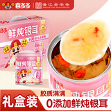 喜多多鲜炖银耳羹即食红枣枸杞免煮 0脂0添加0防腐剂 200g*12罐年货礼盒