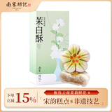 南宋胡记杭州特产四季小吃中式糕点点心零食喜饼伴手礼盒茉白酥140g/4枚