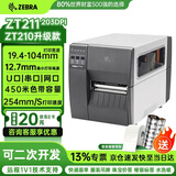 斑马斑马ZT211工业热敏标签条码打印机热转印碳带不干胶价签二维码快递面单固资价签ZT210升级款203dpi