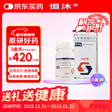 恒沐 【原研药】米替诺福韦片 25mg*30片/盒*3盒