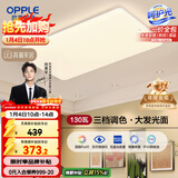 欧普照明（OPPLE）吸顶灯可调色LED照明灯具灯饰凝月呵护光 客厅大灯