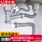 潜水艇（Submarine）厨房下水管三通排水接头洗碗机净水器厨房下水道防臭神器四通接头 双槽-多设备排水下水管套装