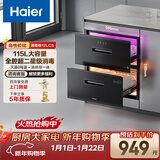 海尔（Haier）115L消毒柜家用嵌入式 大容量 双二星级 紫外线+光波巴氏消毒0臭氧 母婴消毒童锁保护12LCS 