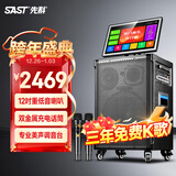先科（SAST）家庭ktv音响套装广场舞音响带显示屏家用点歌机功放一体机户外卡拉ok唱歌全套设备舞蹈播放器话筒 【SA-501max店长推荐】12吋低音+美声话筒
