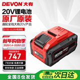 大有20V 5150大容量锂电电池包电锤扳手电钻锂角磨共享锂电平台8.0AH