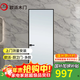 欧派卫生间门厕所门浴室门厨房门 室内钛镁合金玻璃门航空铝合金门 阳台多联动折叠推拉门极窄门可定制 3Z(平开门 无界边框) 单包(1.5㎡以内)