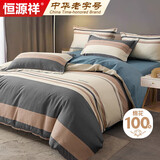 恒源祥家纺 100%纯棉床上四件套1.5/1.8米床双人全棉床单被套200*230cm