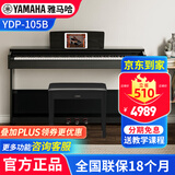 雅马哈（YAMAHA）电钢琴YDP105专业成年儿童初学者立式家用88键重锤钢琴电子钢琴 YDP-105B黑色+原装琴凳