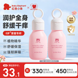 红色小象身体乳 婴儿宝宝儿童润肤乳 全家适用身体乳四季清爽保湿滋润护肤 【益生元润肤乳99ml*2】