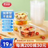 美丽雅一次性碗750ml*30套食品级圆形带盖打包外卖野餐盒可微波