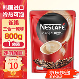 雀巢（Nestle）三合一混合超速溶咖啡粉 韩国进口美式咖啡即溶咖啡饮料冲饮热饮 雀巢速溶咖啡粉800g1袋