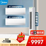 美的空调酷省电PRO套装 变频冷暖 一级能效 节能省电 卧室客厅1.5匹空调挂机3匹柜机组合两室一厅