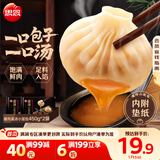 思念鲜美猪肉灌汤小笼包450g*2袋共36只 早餐半成品食品年货节送礼