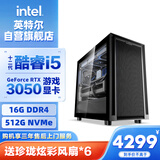 英特尔炫龙骑士 12代i5 12490F/RTX3050/16G DDR4/512G SSD电竞游戏设计师台式电脑主机整机