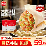 思念灌汤水饺2.5kg*2袋约300只（猪肉白菜*1+三鲜*1)早餐饺子