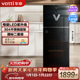 华帝（VATTI）消毒柜家用立式小型高温紫外线奶瓶烘干厨房碗筷餐具消毒碗柜 二星级 297L 【紫外线+高温+无菌储存】