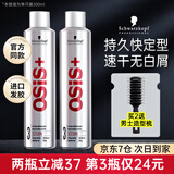 施华蔻（Schwarzkopf）定型喷雾OSIS劲能3号发胶强力定型男女士头发造型干胶啫喱水学生 3号强力定型发胶300ml*1瓶
