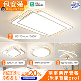 米居MJ已接入米家小爱智能吸顶灯客厅灯卧室灯全光谱护眼灯具套餐 【两室两厅】米家智控+包安装 蓝牙mesh可灵动开关和遥控器