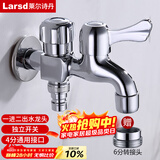 莱尔诗丹（Larsd）洗衣机水龙头 一进二出双头水龙头 单冷快开水嘴4/6分通用LX212
