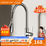 卡贝（cobbe）厨房水龙头304不锈钢冷热双控厨用洗碗池洗菜盆水槽360°旋转龙头 【升级304】可抽拉+双功能