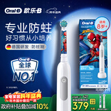 欧乐B电动牙刷儿童分龄刷8-12岁换牙期小学刷Pro1Kids蜘蛛侠（刷头图案随机）京东自营 日常清洁护齿