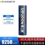 德力普（Delipow）18650锂电池 大容量3.7v-4.2v通用充电锂电池套装适用于强光手电筒/小风扇/麦克风/头灯/航模 9250mWh【单节】 平头款【适用弹簧电池槽】