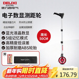 德力西电气电子数显测距轮手持尺轮式测距仪滚轮式家用测量轮尺50CM