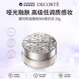 黛珂（DECORTE）散粉蜜粉06 20g柔奶杏控油定妆持久男女生日礼物