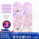 洛森卡滑板女生专业双翘板初学者代步成人儿童滑板车抖音公路刷街男孩 刷街闪光大轮【美少女】