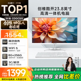 酷开 创维品牌 国家补贴20%商务办公一体机台式电脑家用全套主机(Intel G5400 8G 256G WiFi)23.8英寸
