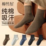 棉竹屋袜子男士秋冬保暖纯棉短袜7A抗菌吸汗防臭运动休闲冬季男款中筒袜 驼色+浅灰+牛仔蓝+深灰+黑色 5双 均码 【纯棉透气/吸汗抗菌】