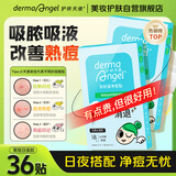 护妍天使（DermaAngel）隐形净痘贴 日夜混合18贴*2 痘痘贴人工皮可上妆超薄吸浓隔离污染