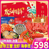 首鲜码头【现货】首净重海鲜礼盒大礼包16种12斤含帝王蟹龙虾海参斑海产春节送礼年夜饭源头直发