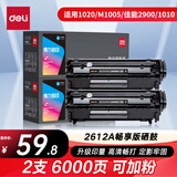 得力（deli）2612a硒鼓适用惠普3015/3020/1010/1012/1015/M1005/M1319F打印机硒鼓 佳能lbp2900硒鼓铂印畅享版3000页2支