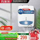 万家乐小厨宝【节能大师S11AS安全防电】6.5升1500W速热声光报警上出水电热水器热水宝家用D6.5-S11AS