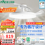 雷士（NVC）枕边风扇灯吊扇照明卧室客厅大餐厅智控1级能效48寸100瓦包安装