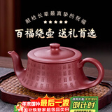 千寿堂紫砂壶宜兴原矿手工曲壶绘送长辈茶具礼盒装 原矿百福壶【礼盒】