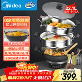 美的（Midea）多功能家用电蒸锅电炒锅电火锅 煎炒涮煮焖炖一体 不锈钢电蒸锅 大功率大容量22.1L MZ-ZGC36T02