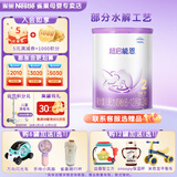 雀巢超启能恩 婴幼儿奶粉 乳蛋白适度水解配方 2段760g（进口） 3罐装
