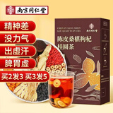南同四海同仁堂陈皮桑椹桂圆枸杞大红枣党人参黄芪泡水补气血冬季养生茶包