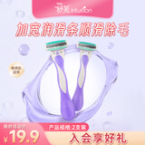 舒适（Schick）舒芙女士轻便刀2支装 手动刮毛刀脱毛刀腋下剃毛器 便携装