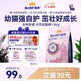 麦富迪猫粮 barf霸弗天然猫粮冻干幼猫粮高蛋白温和养护肠胃牛肉1.8kg