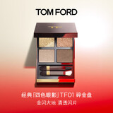 TOM FORD FABULOUS幻魅四色TF20眼影盘大地色10g彩妆礼盒化妆品生日礼物送女友 【售完即止】01 碎金盘